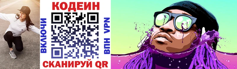Кодеиновый сироп Lean напиток Lean (лин)  Новое Девяткино 
